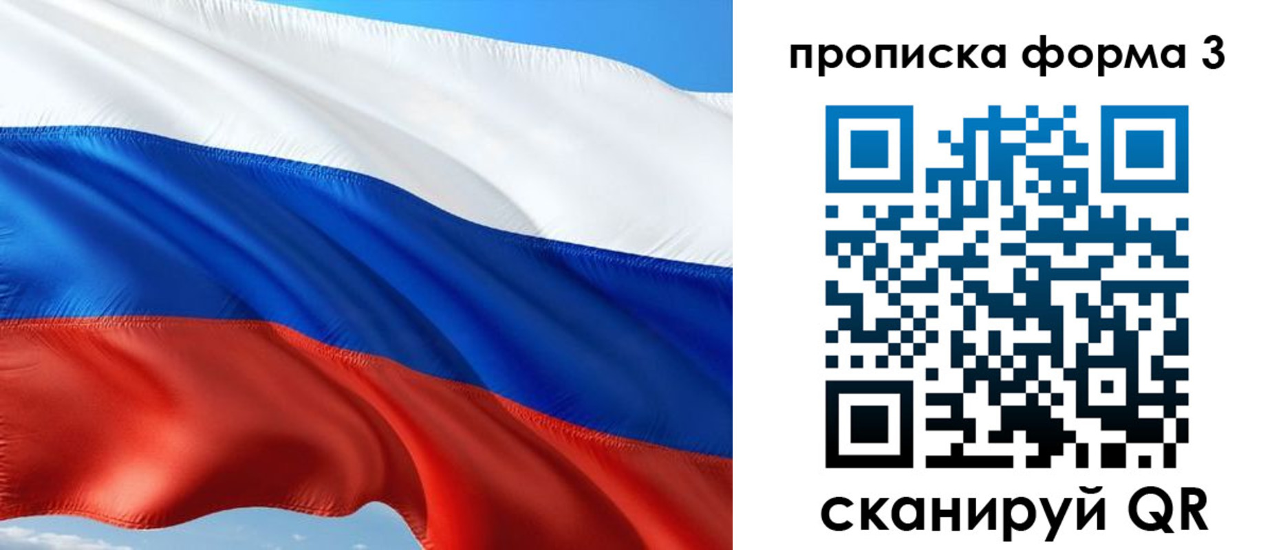 временная регистрация для всех в Липецке