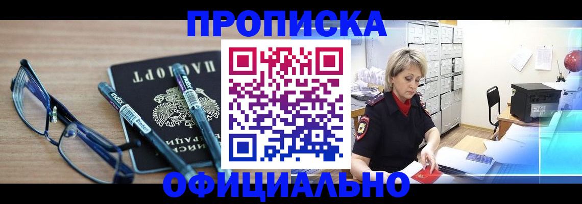 временная регистрация в Липецке