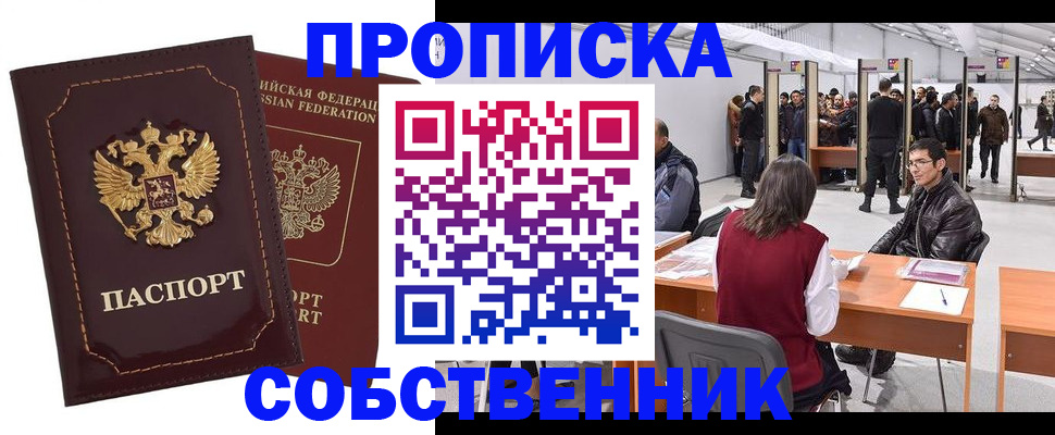 пропишу в квартире в Липецке