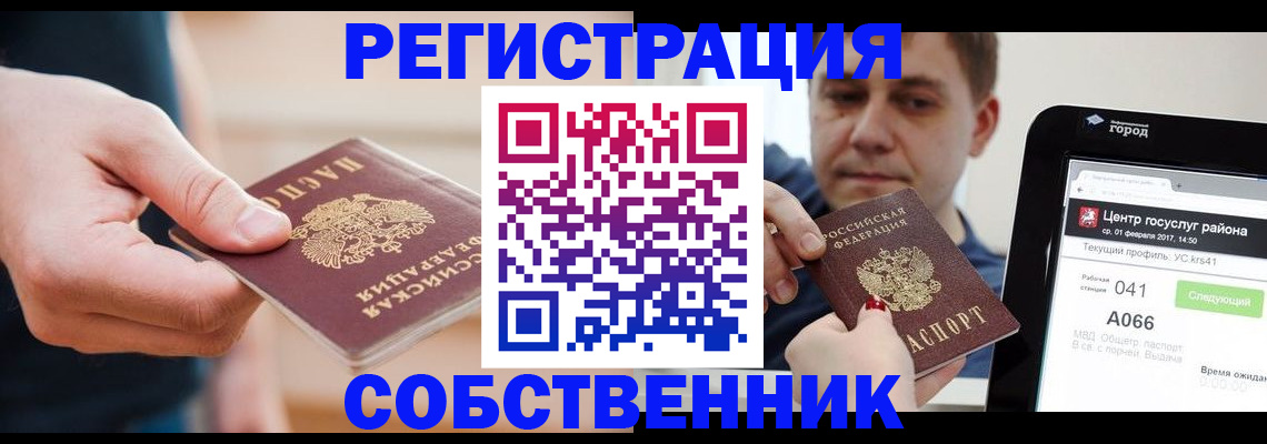 временная регистрация в Липецке