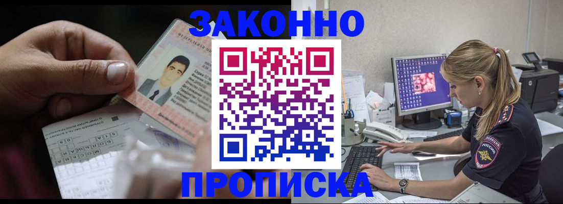 временная прописка в Липецке