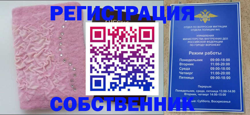 прописка регистрация в Липецке