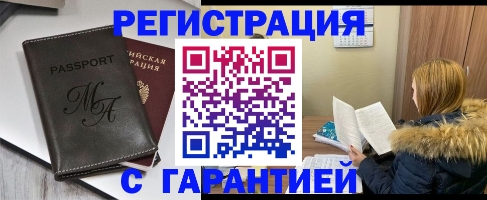 регистрация в Липецке