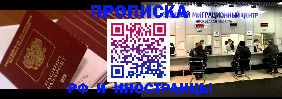 прописка паспорт в Липецке