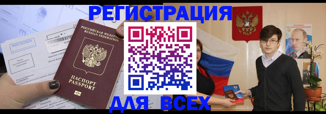 временная регистрация купить в Липецке